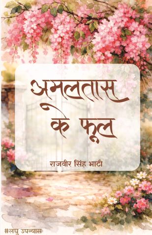 अमलतास के फूल