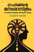 Trafficinte Manasastram