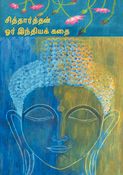 Siddhartha By Hermann Hesse (Translated Tamil Edition) E2