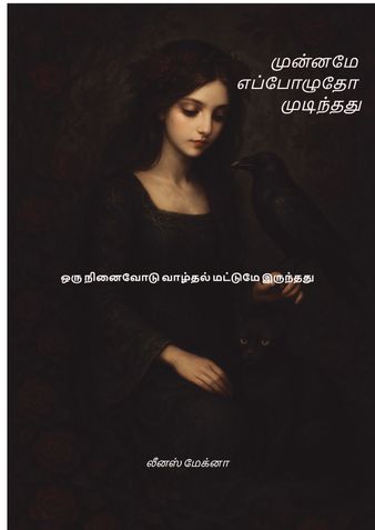 முன்னமே எப்போழுதோ முடிந்தது