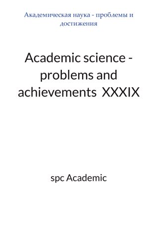 Academic science - problems and achievements  XXXIX: Proceedings of the Conference. Bengaluru, India, 27-28.04.2026