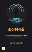 একোৰূট