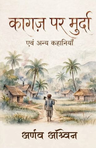 Kagaz Par Murda Evam Anya Kahaniyan