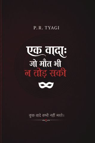 एक वादा: जो मौत भी न तोड़ सकी