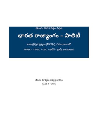 భారత రాజ్యాంగం – పాలిటీ