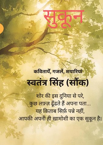 सुकून की तलाश