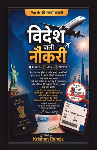 विदेश वाली नौकरी