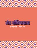 Govinddas Granthawali - 3