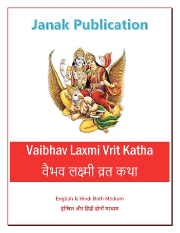 Shri Vaibhav Laxmi Vrit Katha : श्री वैभव लक्ष्मी व्रत कथा