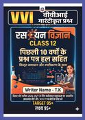 VVI गारंटीकृत प्रश्न रसायन विज्ञान Class 12 (पिछली 10 वर्षों के प्रश्न पत्र हल सहित)