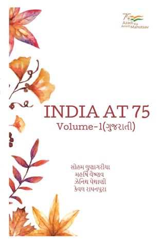 India at 75 Gujarati