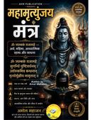 महामृत्युंजय मंत्र