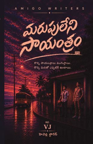 MARUPULENI SAYANTRAM