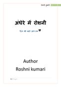 अंधेरे में रौशनी-By Roshni kumari