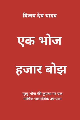 AK BHOJH HAJAR BOJH