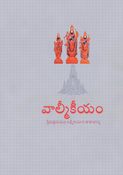 వాల్మీకీయం