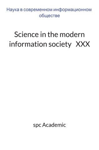 Science in the modern information society XXX: Proceedings of the Conference, 28-29.11.2022