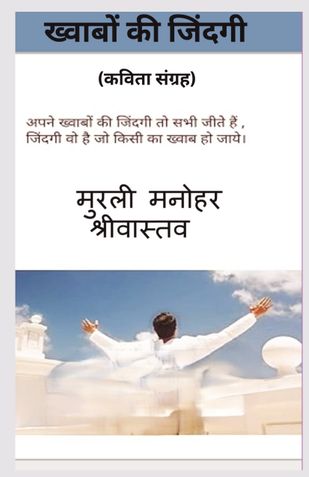 ख्वाबों की जिंदगी (कविता संग्रह)