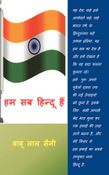 Hum  Sab  Hindu  Hain