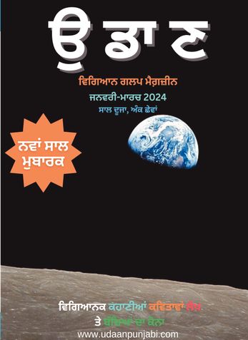 Udaan - Punjabi Science Fiction Magazine - Jan-Mar 2024 B&W
