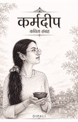 कर्मदीप