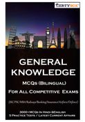 General Knowledge MCQs(Bilingual) for all competitive exams