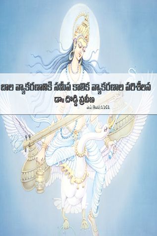 vyakarana book
