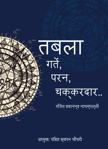 Tabla Gths, Parans, Chakkardars