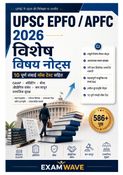 UPSC EPFO / APFC 2026: विशेष विषय नोट्स | 10 पूर्ण लंबाई मॉक टेस्ट सहित | GAAP, ऑडिटिंग, बीमा, औद्योगिक संबंध, श्रम कानून एवं सामाजिक सुरक्षा