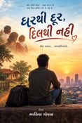"ઘરથી દૂર, દિલથી નહીં"