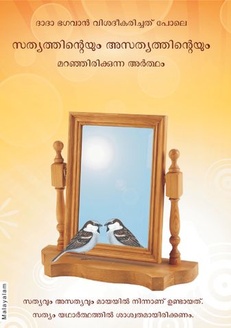 The Hidden Meaning of Truth and Untruth (In Malayalam)