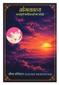 सोमकाव्य
