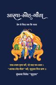 आस्था-स्नेह-गीता : प्रेम से विरह तक कि यात्रा