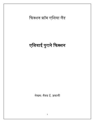 एशियाई पुराने फिक्शन