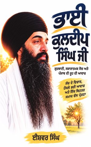 ਭਾਈ ਕੁਲਦੀਪ ਸਿੰਘ ਜੀ