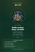 Evolved Mobile Chaldean Mobile Numerology Volume II (Hindi Edition)