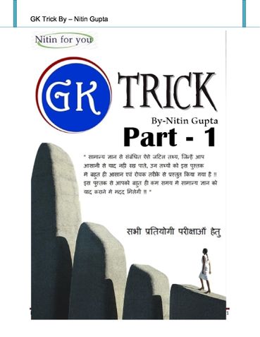GK Trick Part - 1