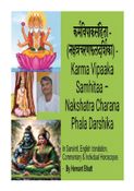कर्मविपाकसंहिता - (नक्षत्रचरणफलदर्शिका)  Karma Vipaaka Samhitaa – Nakshatra Charana Phala Darshika