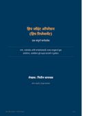 हिप जॉइंट ऑपरेशन