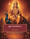 Om Saravanabhava likhit japam