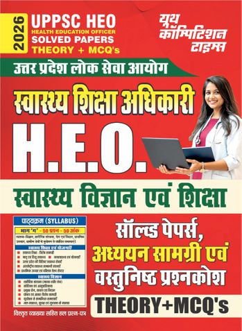 2026-27 UPPSC HEO  Study Material and Solved Papers