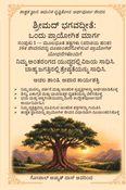 Śrīmad Bhagavad Gītā (Kannada): A Practical Path for Life Volume 1 — Fundamental Principles (Introductory Stage)