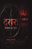 दरार: दिमाग का खेल