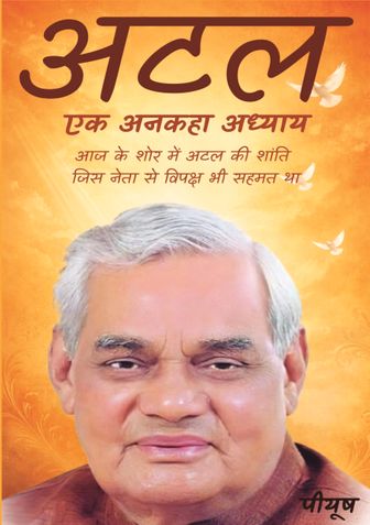 अटल एक अनकहा अध्याय