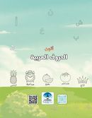 ألون الحروف العربية , Arabic Alphabets Coloring Book for Ages 3-6