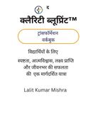 द क्लैरिटी ब्लूप्रिंट ट्रांसफॉर्मेशन वर्कबुक फॉर स्टूडेंट्स
