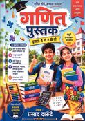 गणित पुस्तक