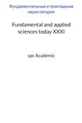 Fundamental and applied sciences today XХXI: Proceedings of the Conference. Bengaluru, India, 2-3.05.2023