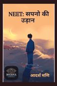 NEET: सपनो की उड़ान