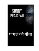 पागल की गीता (Paagal ki geeta)